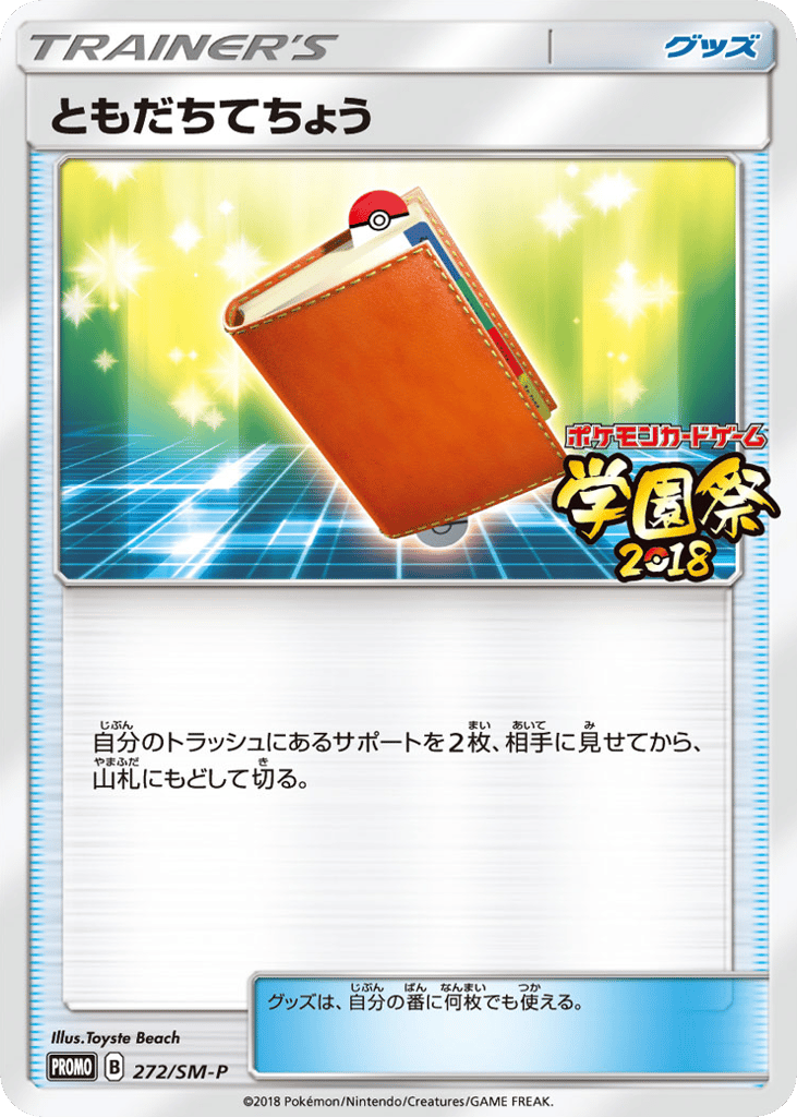 ともだちてちょう card front