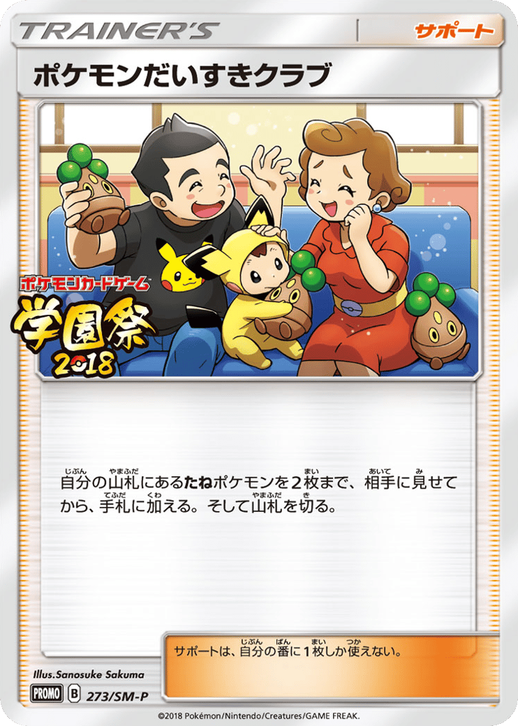 ポケモンだいすきクラブ card front
