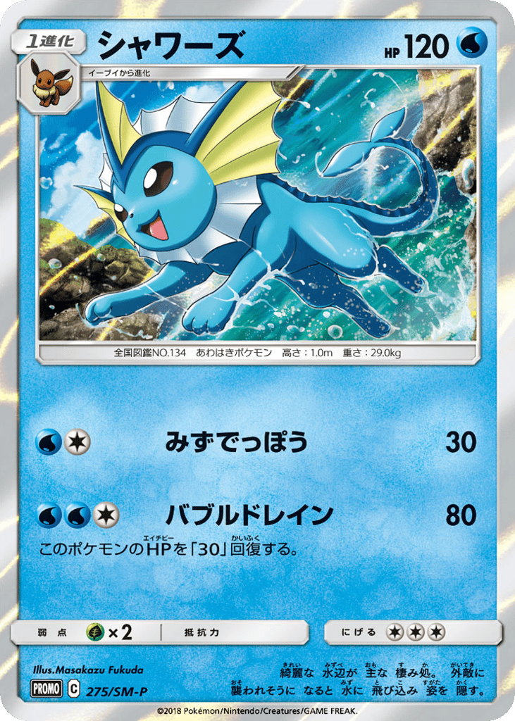 シャワーズ card front