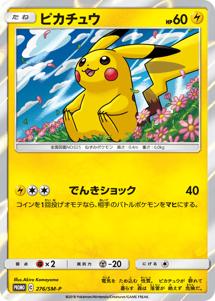 ピカチュウ card front