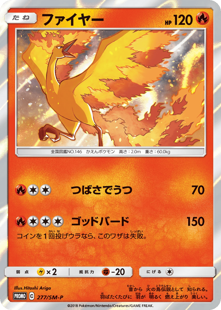 ファイヤー card front