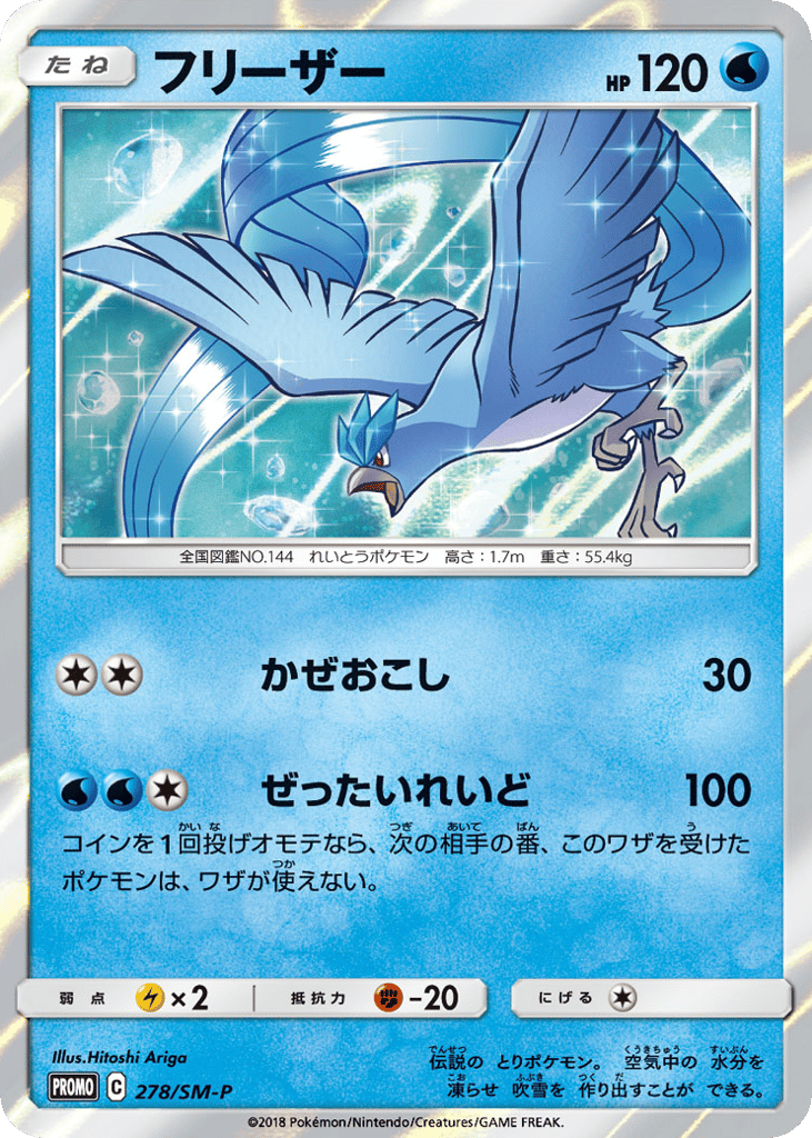 フリーザー card front
