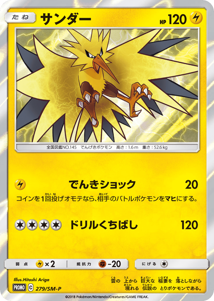 サンダー card front