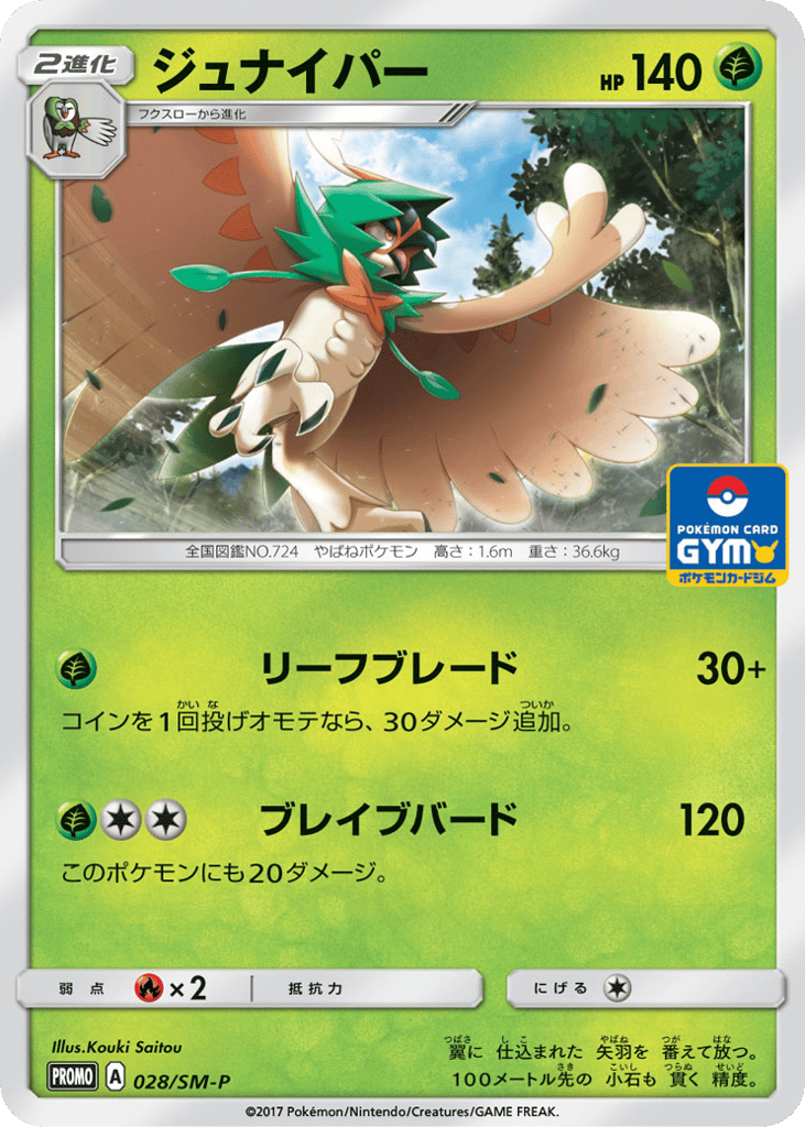 ジュナイパー card front