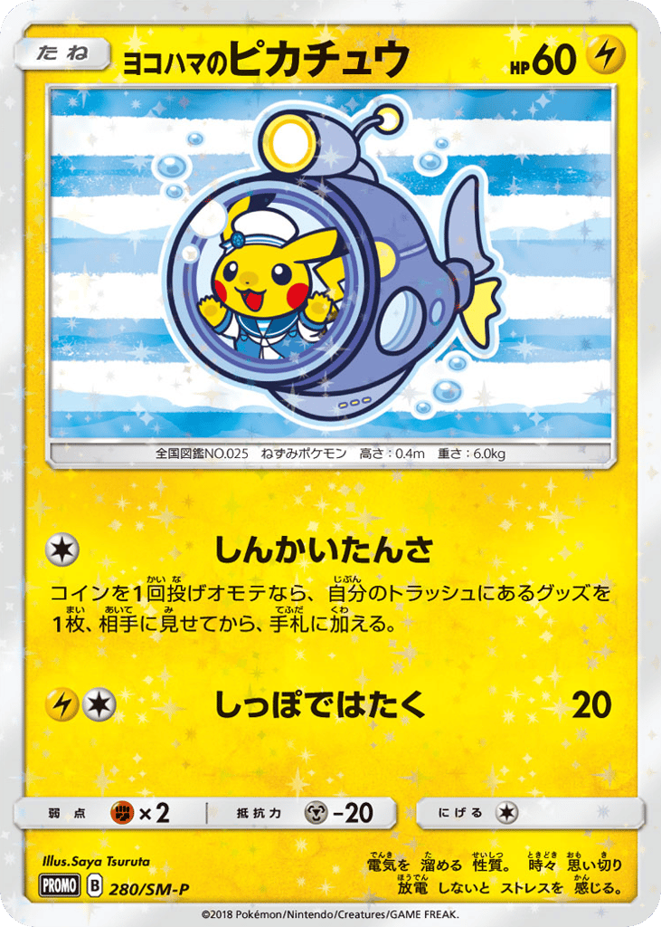 ヨコハマのピカチュウ card front