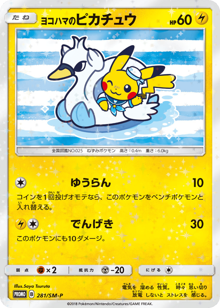 ヨコハマのピカチュウ card front