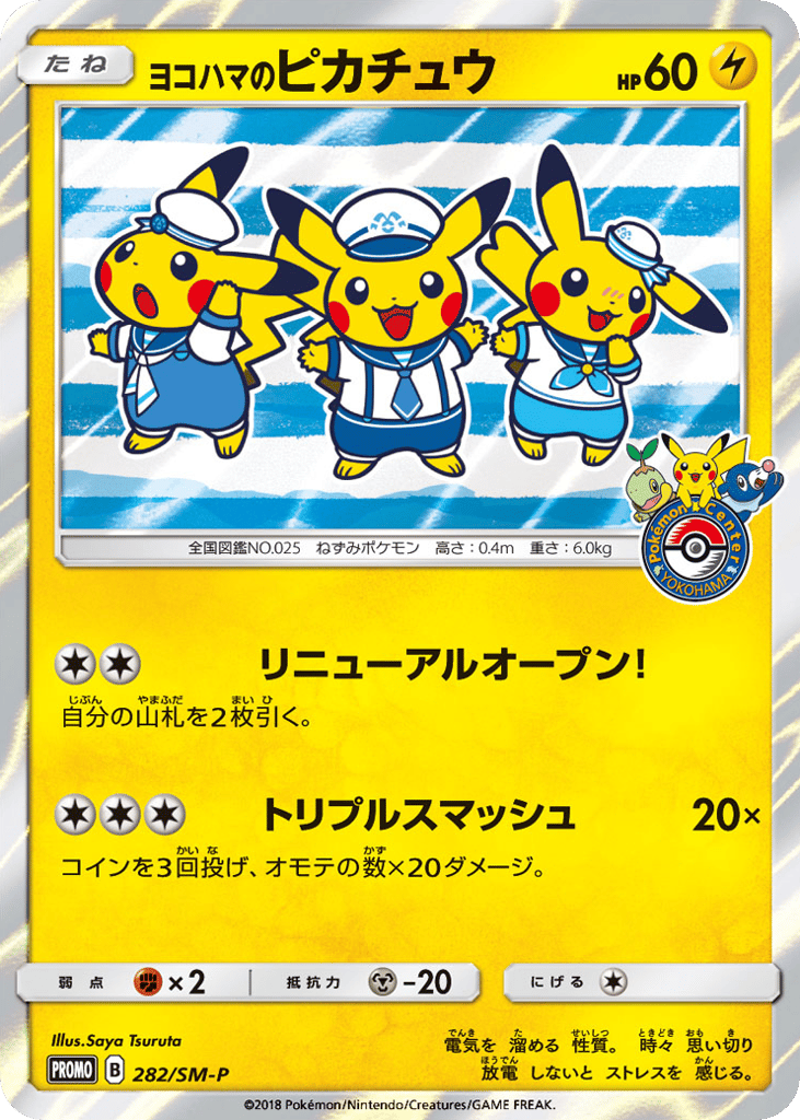 ヨコハマのピカチュウ card front