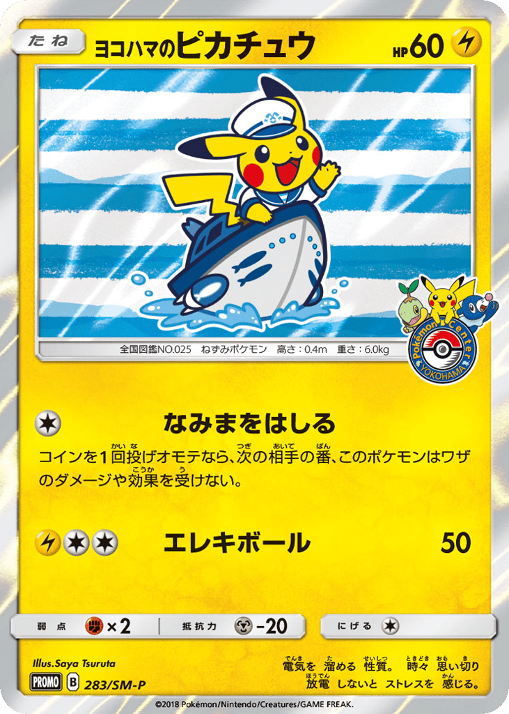 ヨコハマのピカチュウ card front