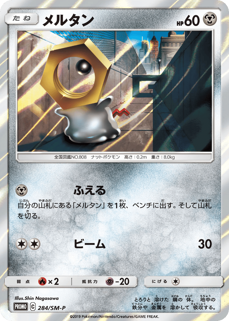 メルタン card front