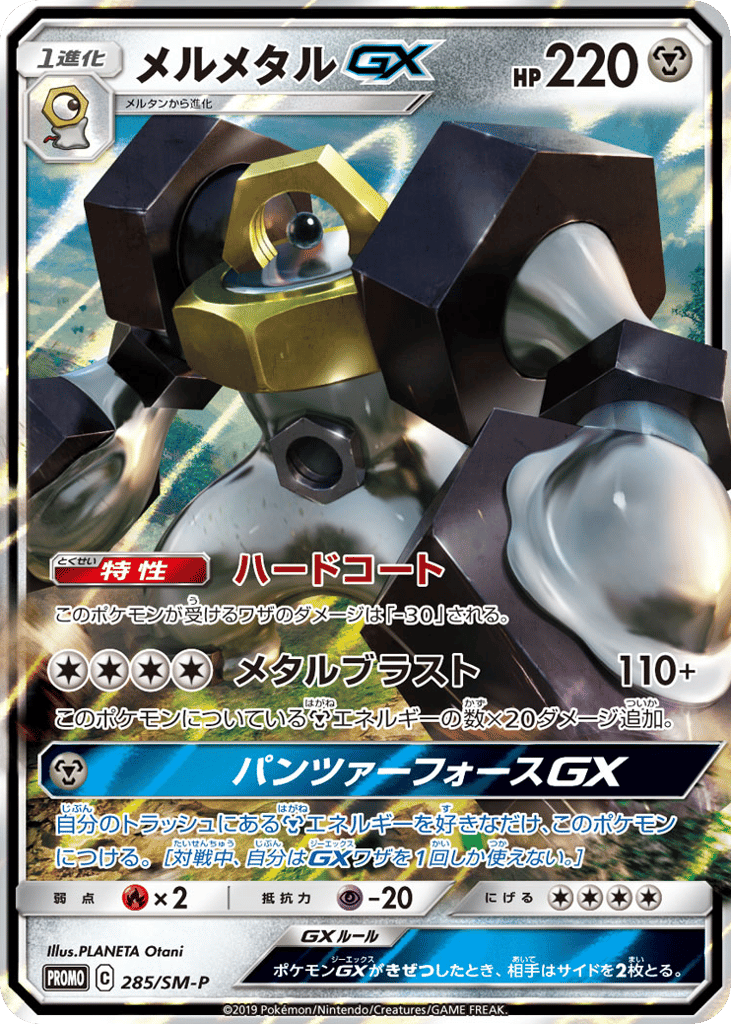 メルメタルGX card front