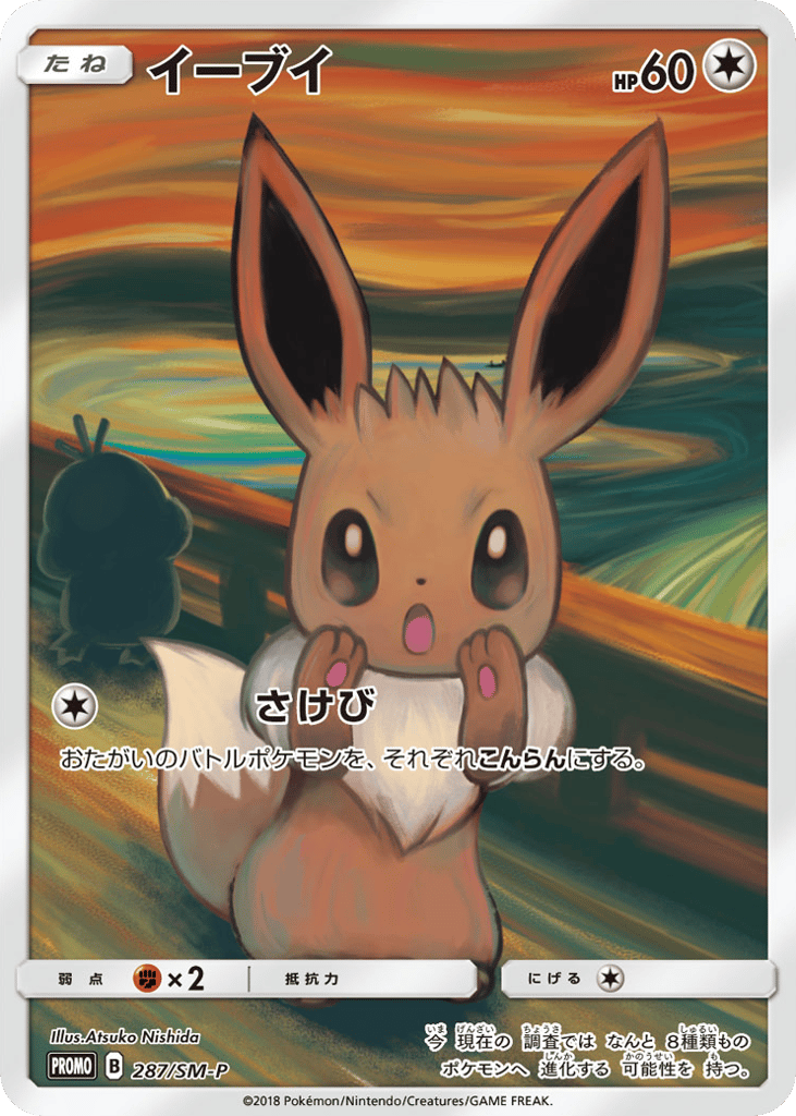 イーブイ card front