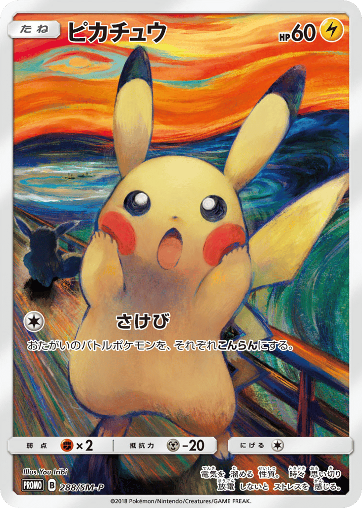 ピカチュウ card front