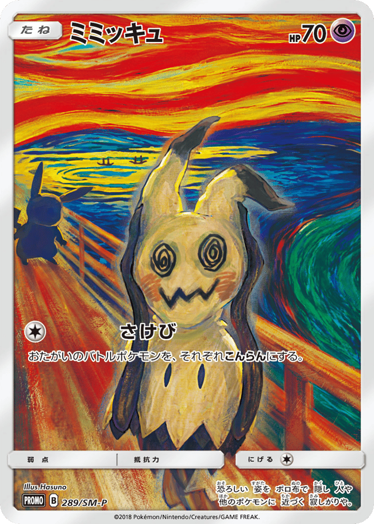 ミミッキュ card front