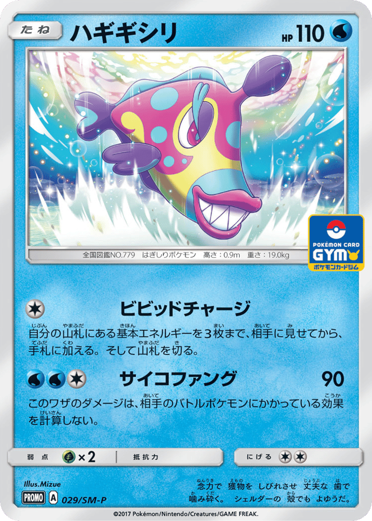 ハギギシリ card front