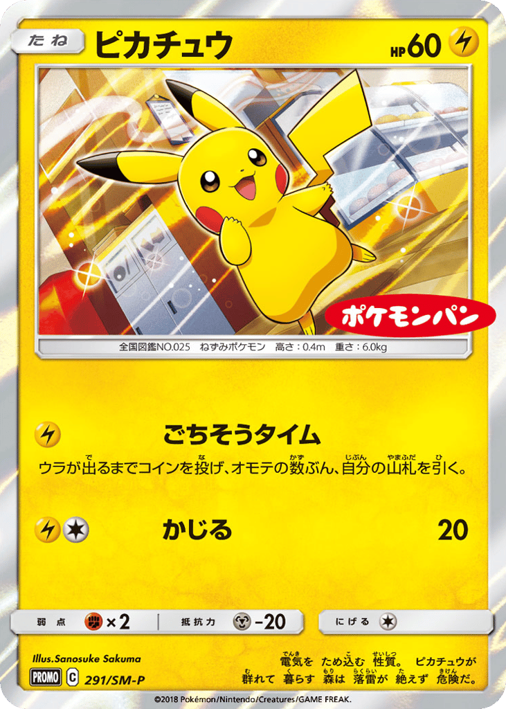 ピカチュウ card front