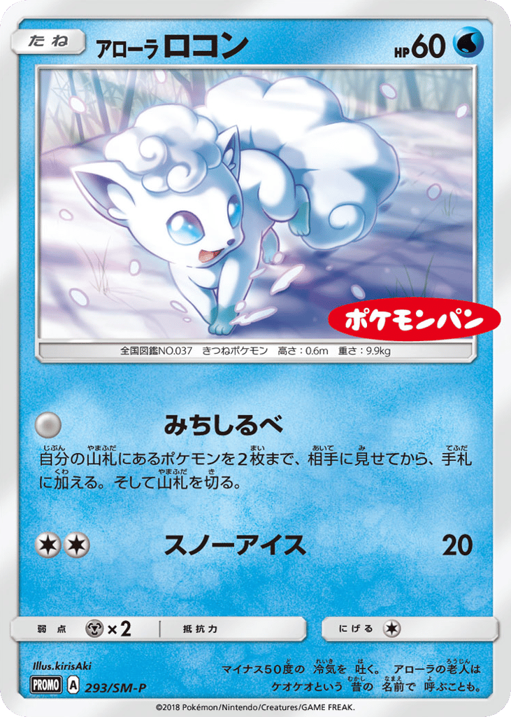 アローラ ロコン card front