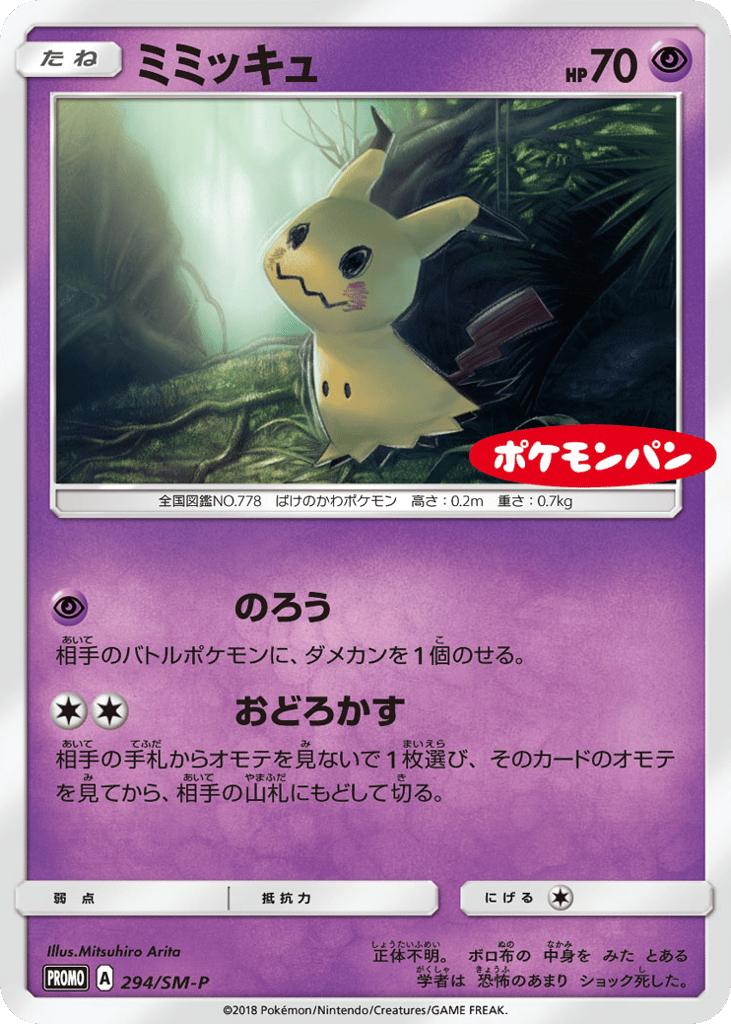 ミミッキュ card front