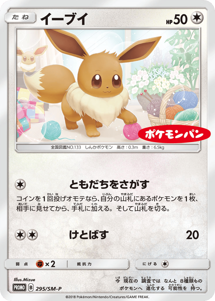 イーブイ card front