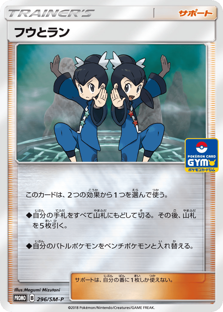フウとラン card front