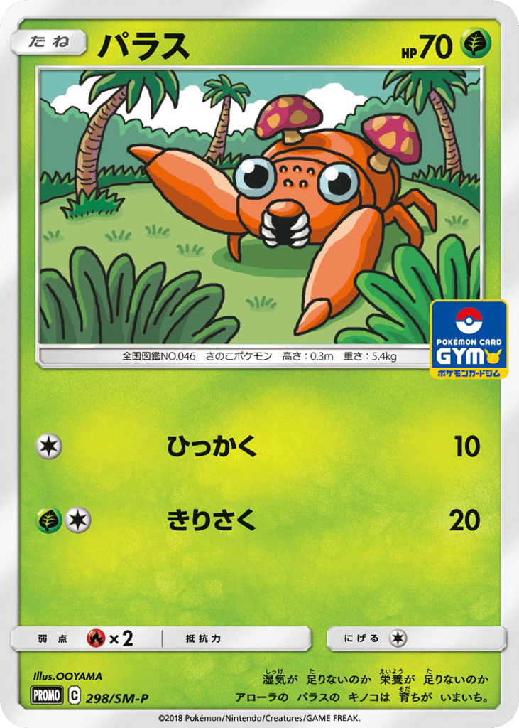 パラス card front