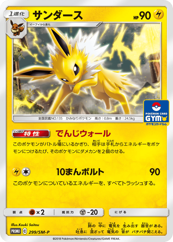 サンダース card front
