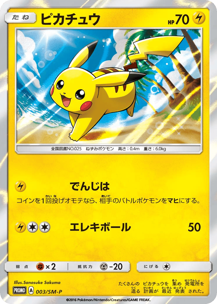 ピカチュウ card front