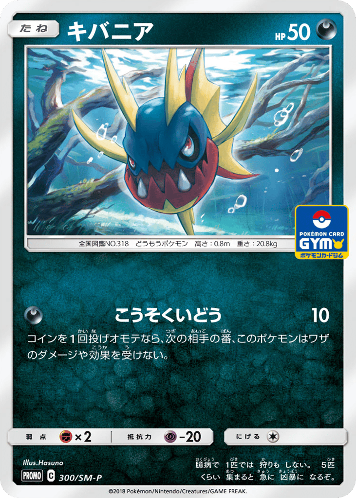 キバニア card front