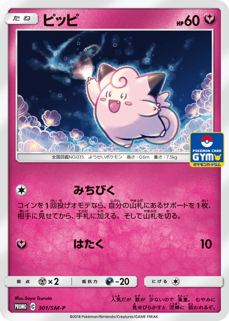 ピッピ card front