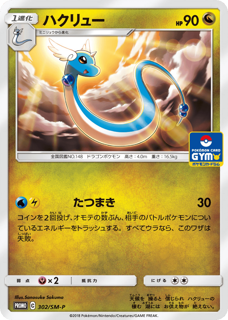 ハクリュー card front