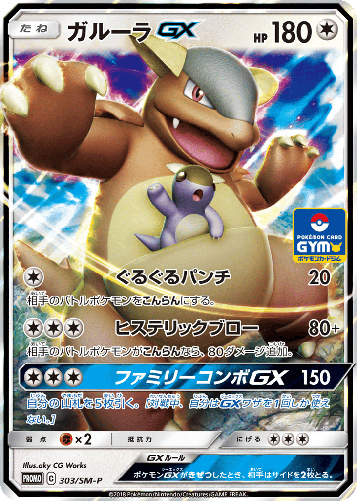 ガルーラGX card front