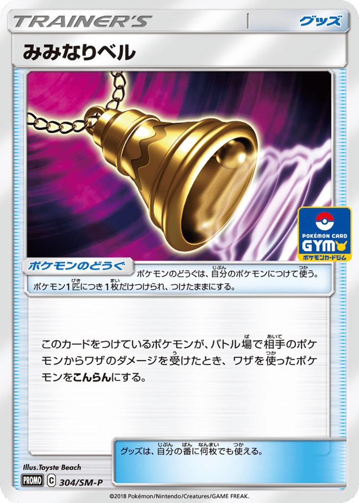 みみなりベル card front