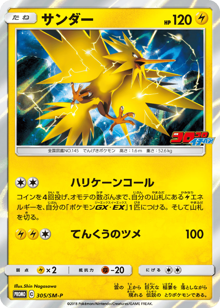 サンダー card front