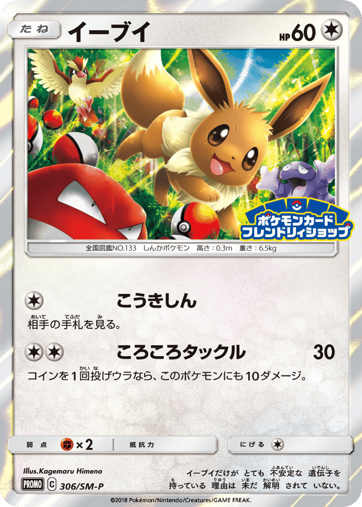 イーブイ card front