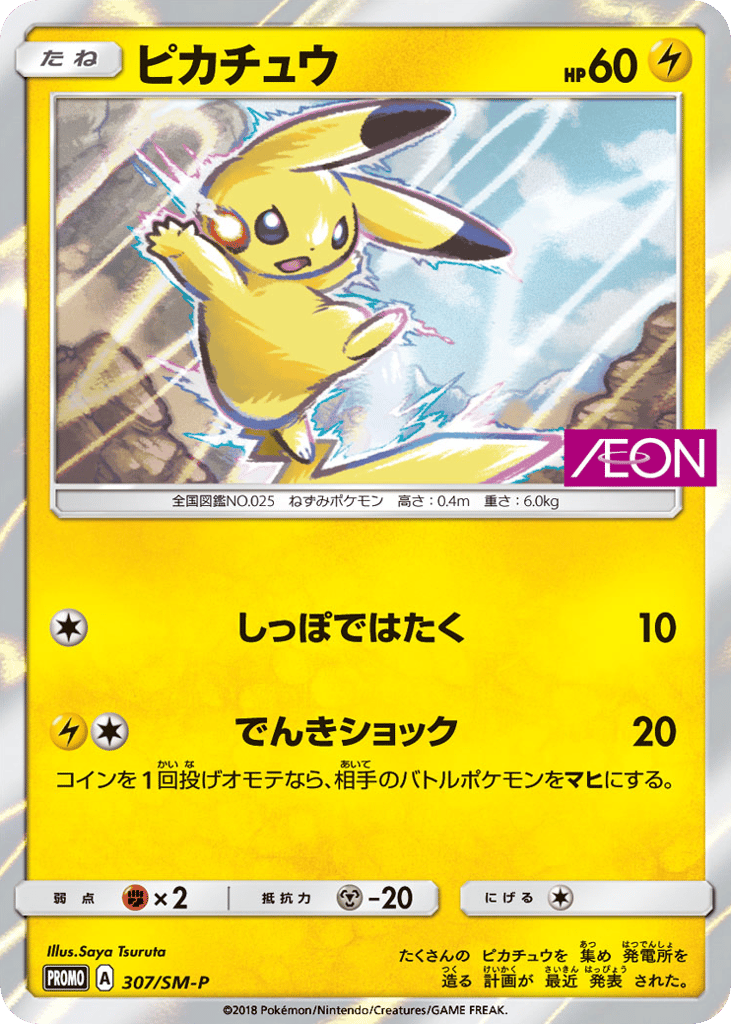 ピカチュウ card front