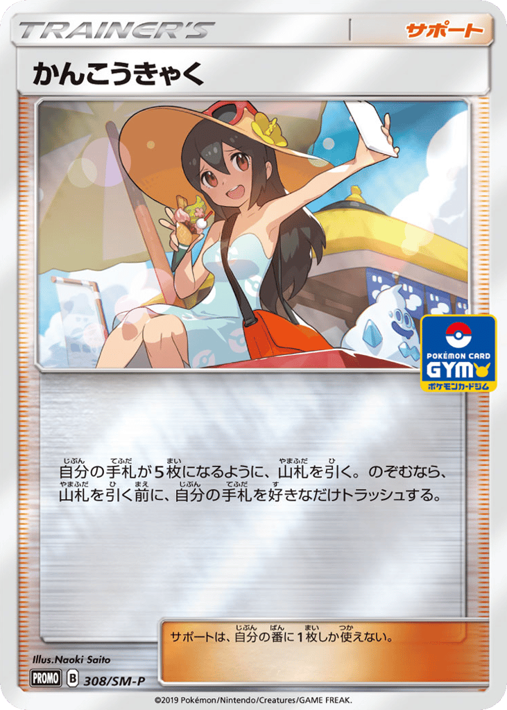 かんこうきゃく card front