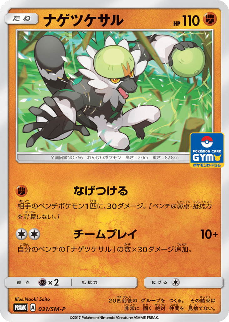 ナゲツケサル card front