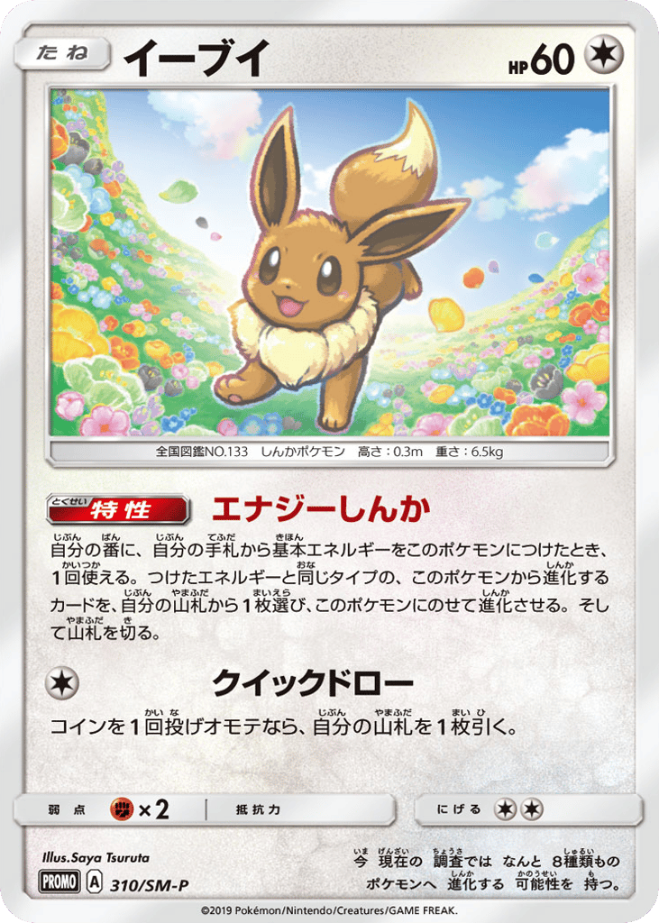 イーブイ card front