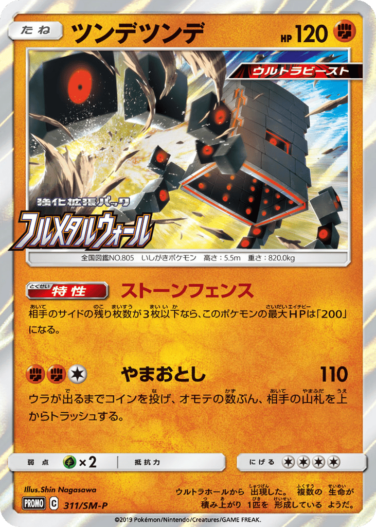 ツンデツンデ card front