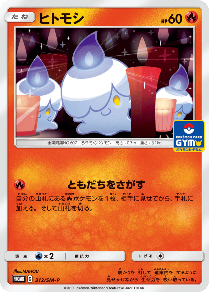 ヒトモシ card front