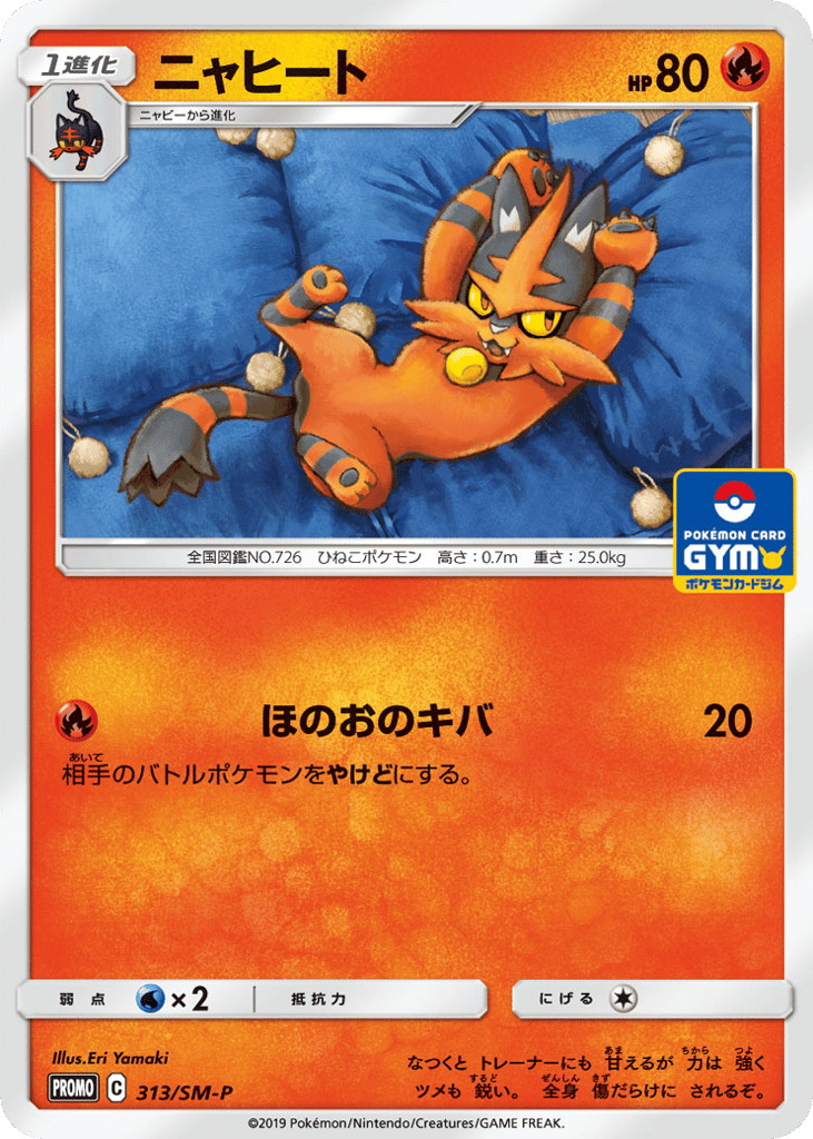 ニャヒート card front