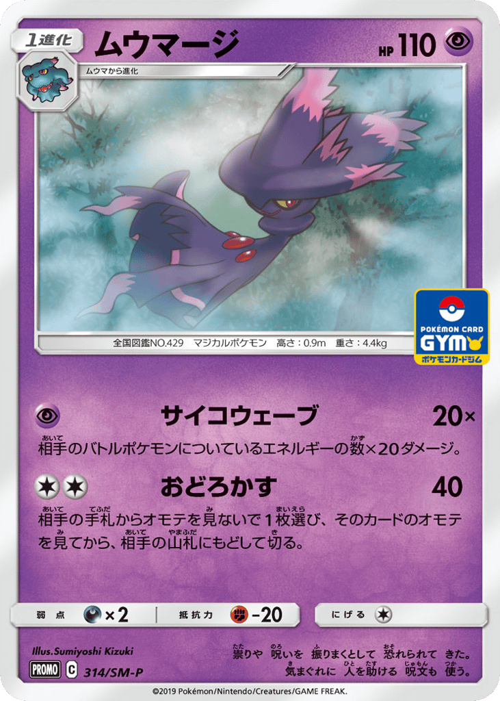 ムウマージ card front