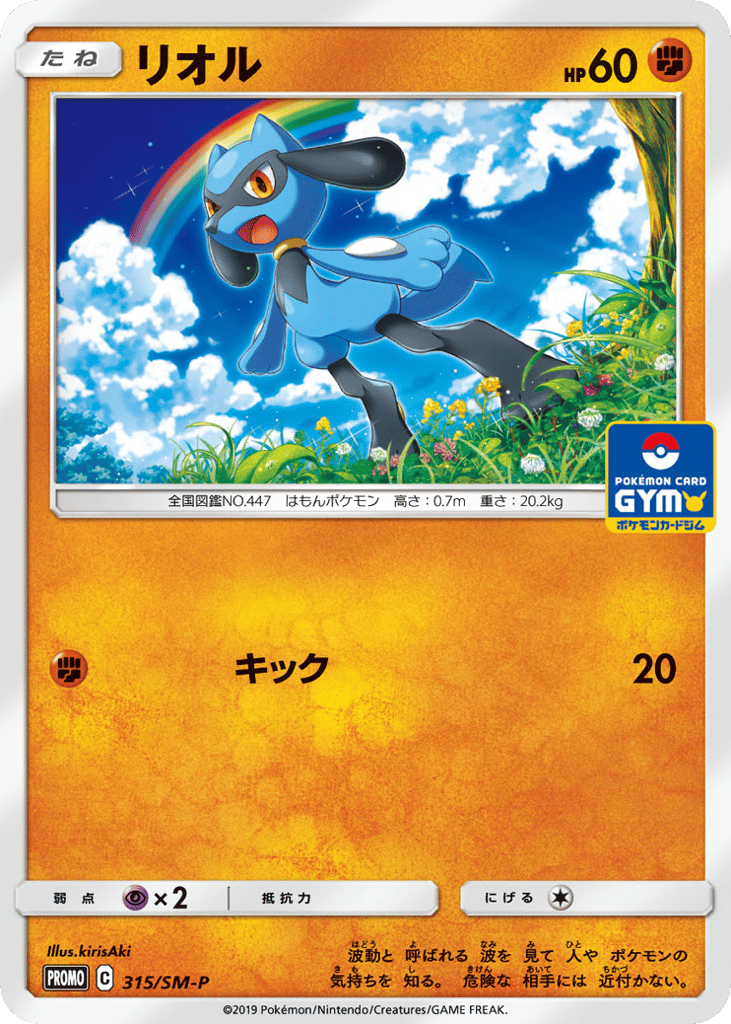リオル card front