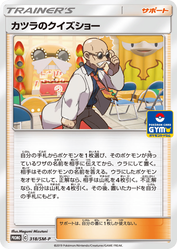 カツラのクイズショー card front