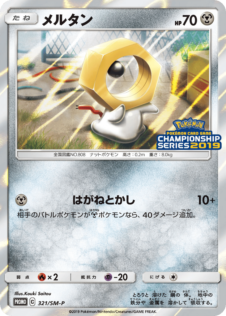 メルタン card front