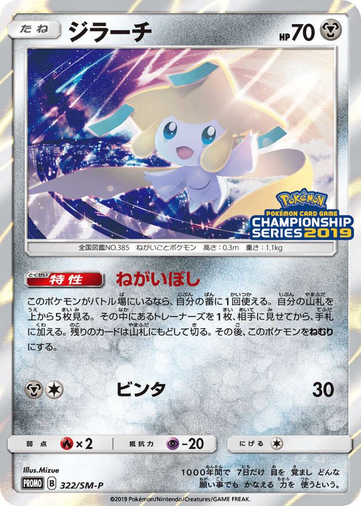 ジラーチ card front
