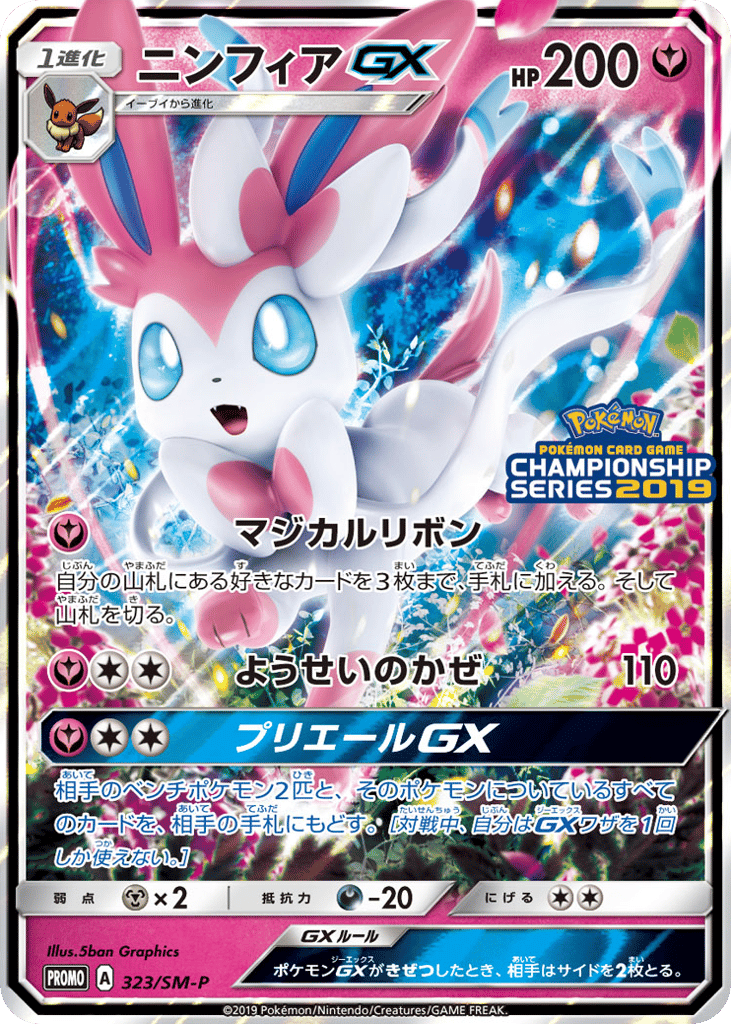ニンフィアGX card front