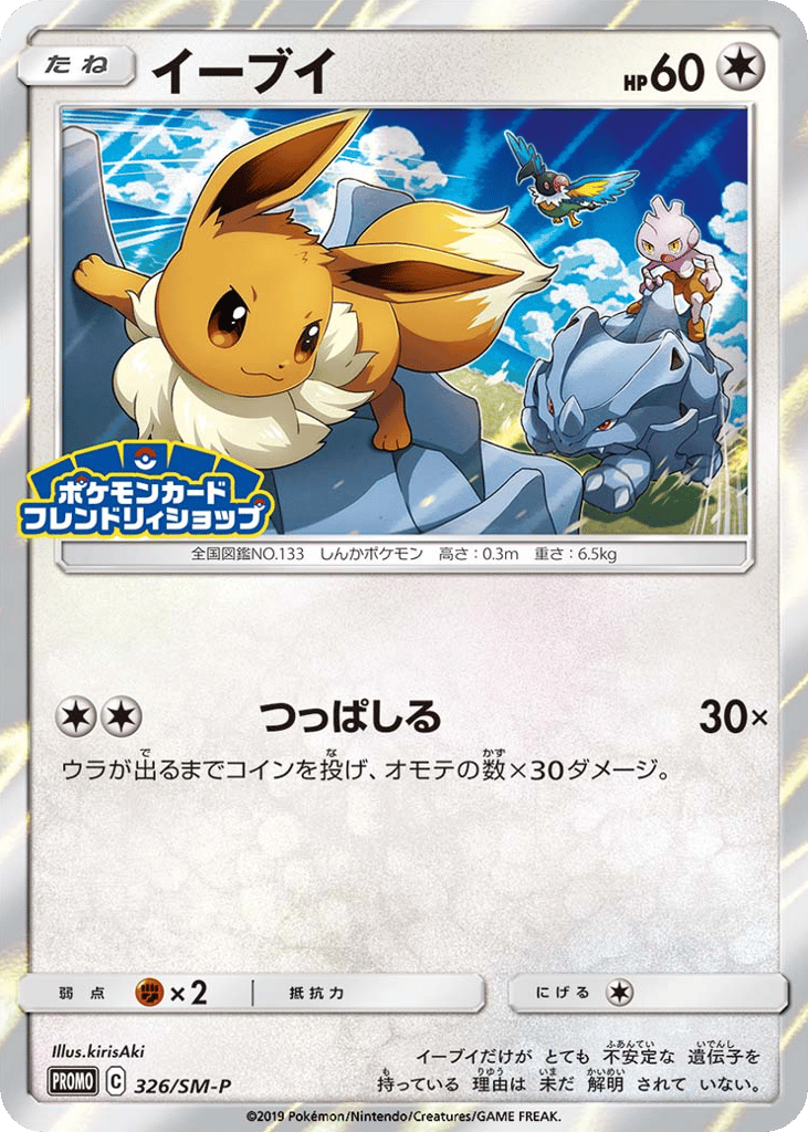 イーブイ card front