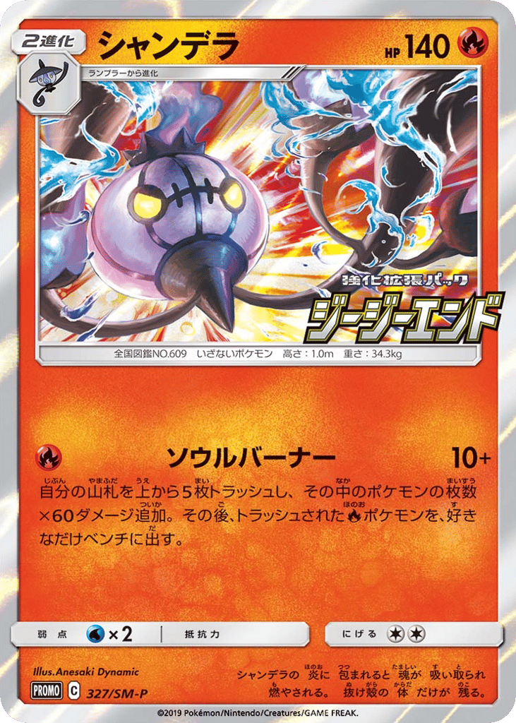 シャンデラ card front