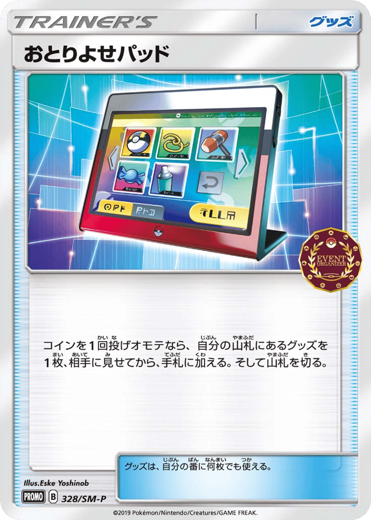 おとりよせパッド card front