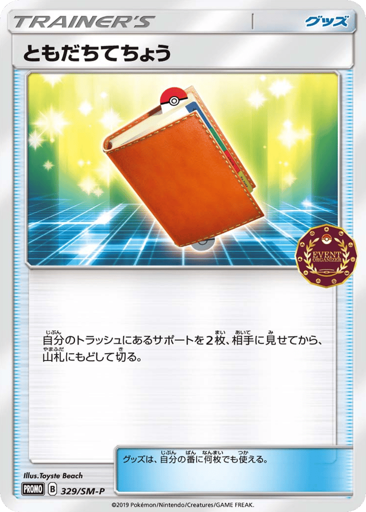 ともだちてちょう card front